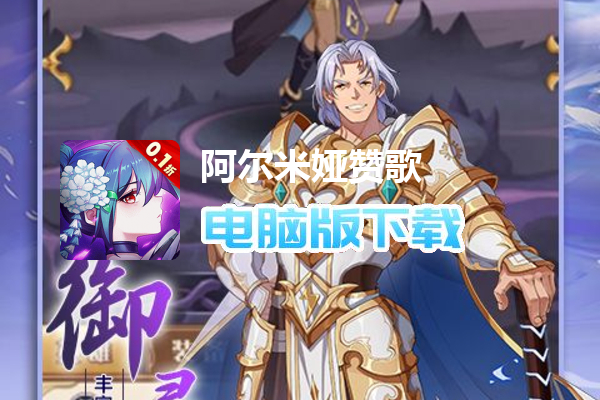 阿尔米娅赞歌（0.1折）