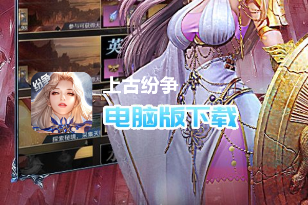 上古纷争（0.1折）