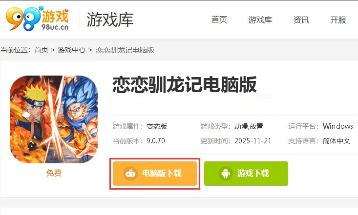 恋恋驯龙记(0.05折动漫乱斗)