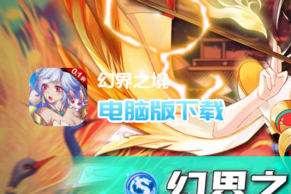 幻界之境（0.1折）