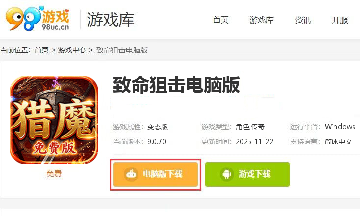 致命狙击（猎魔免费版）