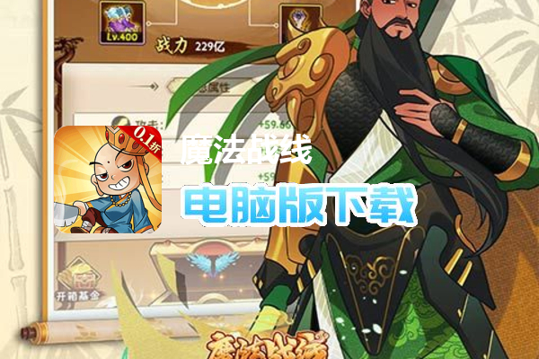 魔法战线（0.1折趣味卡牌无限抽）