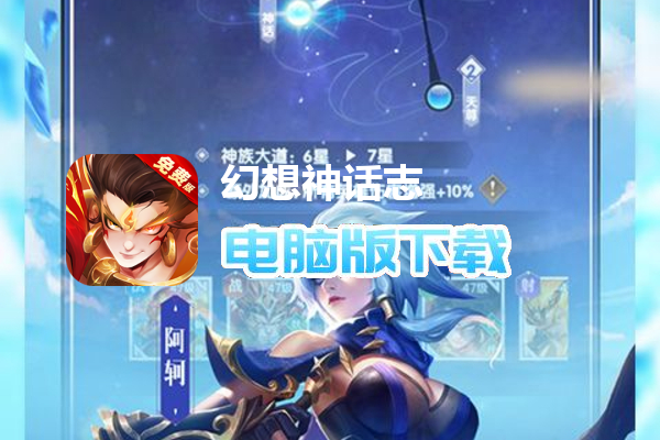 幻想神话志（0.1折免费版）