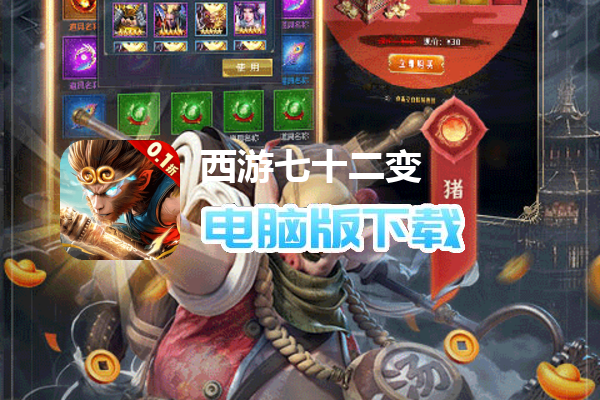 西游七十二变(0.1折天天送百抽)