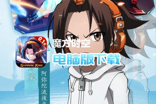 魔方时空（0.1折）