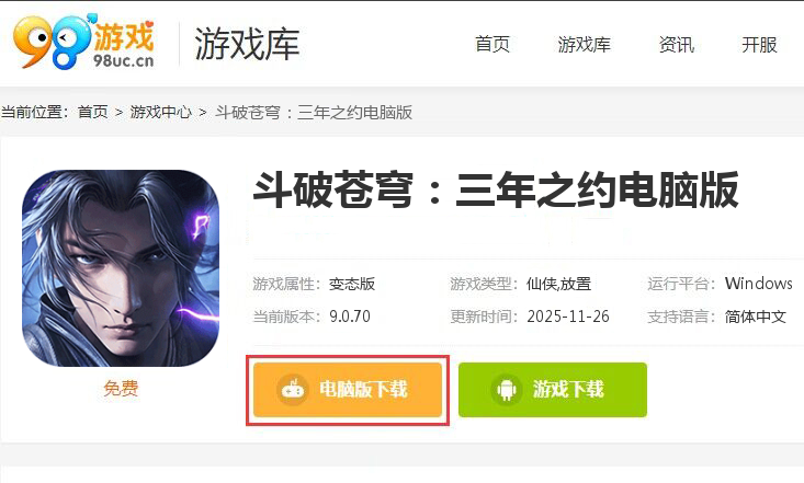 斗破苍穹：三年之约