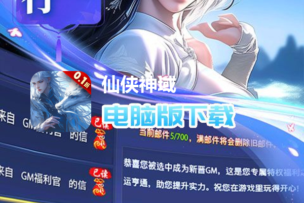 仙侠神域（0.1折免费版本）