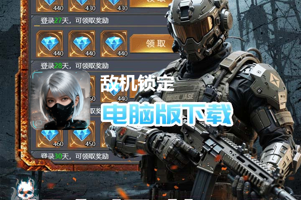 敌机锁定(3.5折爆炸福利版本)