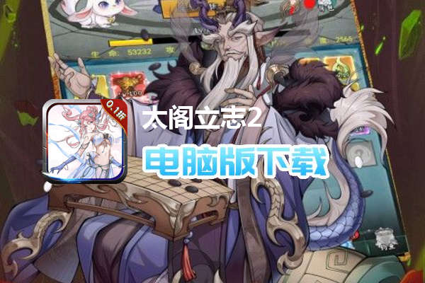 太阁立志2（0.1折开箱爆爽修仙）