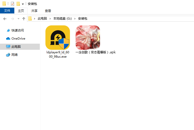  一念剑歌（变态高爆版）电脑版安装程序