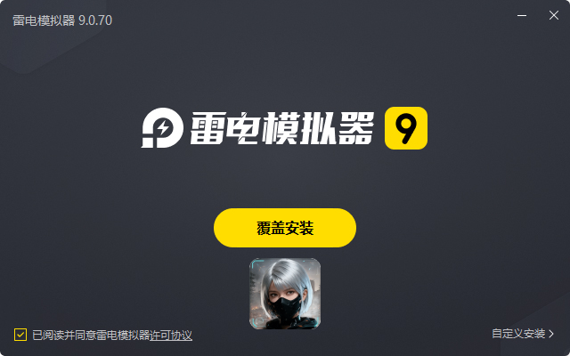敌机锁定(3.5折爆炸福利版本)电脑版安装过程