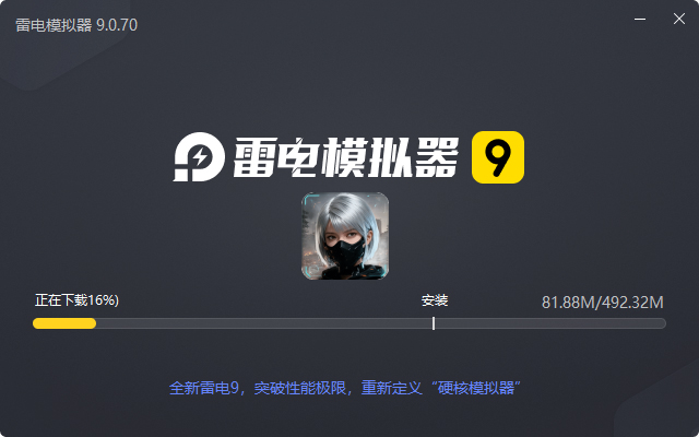 敌机锁定(3.5折爆炸福利版本)电脑版安装过程