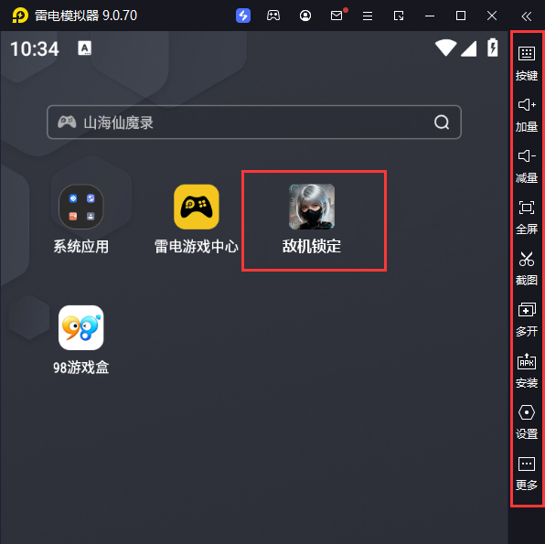敌机锁定(3.5折爆炸福利版本)电脑版启动游戏及常用功能