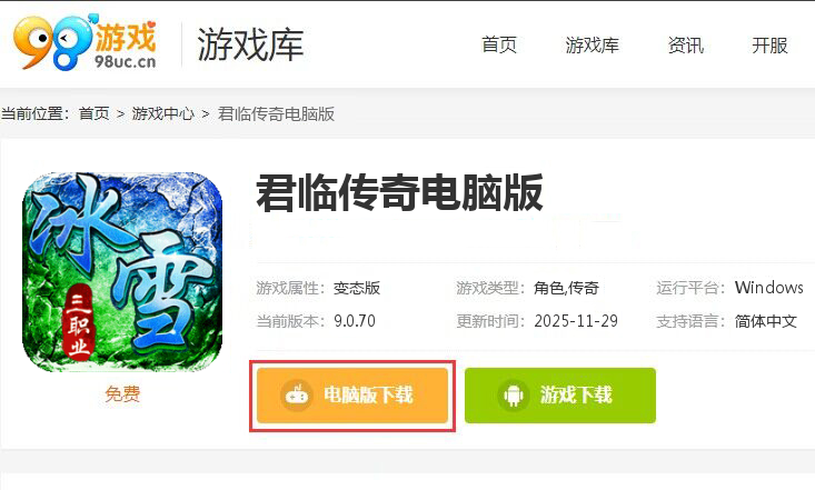 君临传奇(灼世冰雪三职业)