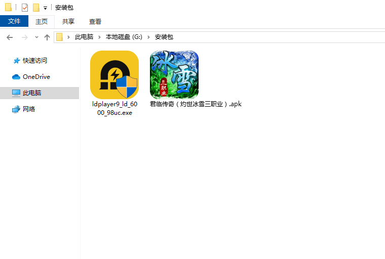 君临传奇(灼世冰雪三职业)电脑版安装程序
