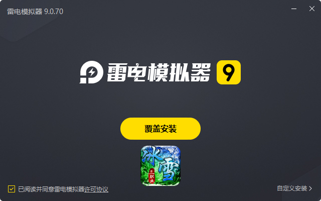 君临传奇(灼世冰雪三职业)电脑版安装过程