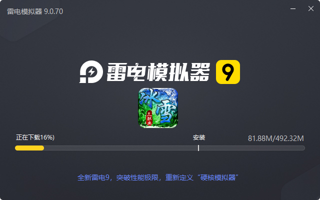 君临传奇(灼世冰雪三职业)电脑版安装过程