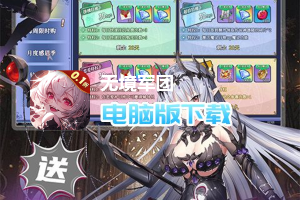 无境军团(0.1折异界少女学院)