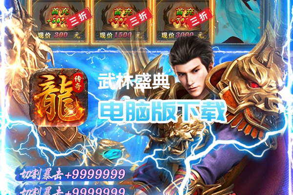 武林盛典(天天648真充版)