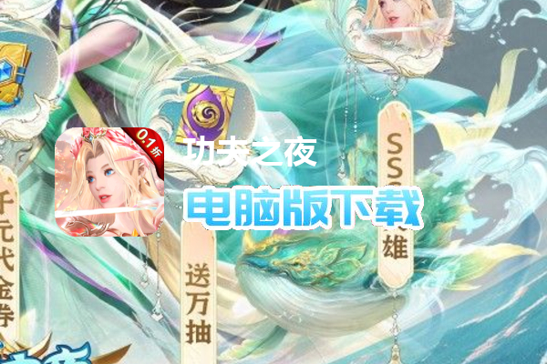 功夫之夜（0.1折保真·千元代金券）