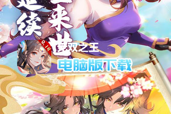 无双之王（0.1折六界修仙）