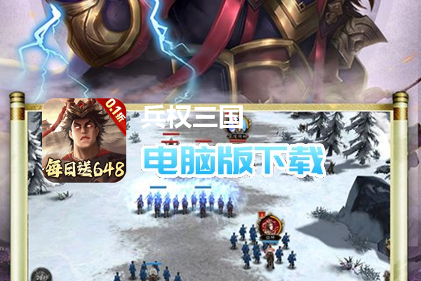 兵权三国（0.1福利版）