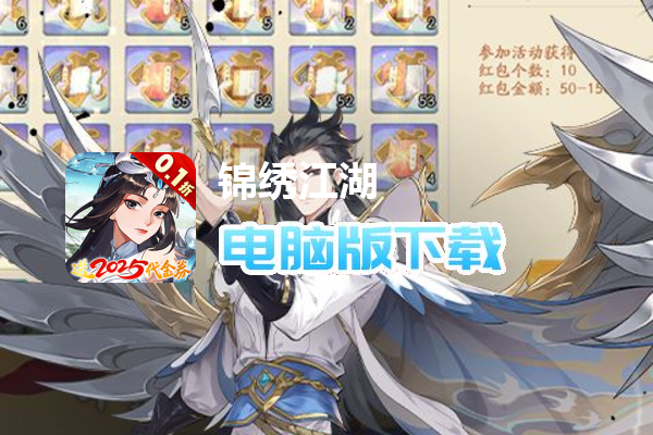 锦绣江湖（0.1折送1024抽）