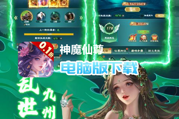 神魔仙尊（0.1折）