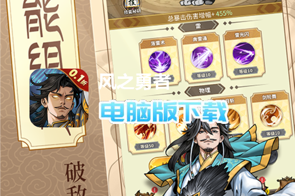 风之勇者（0.1折三国塔防）