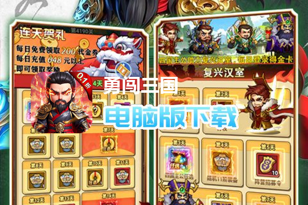 勇闯三国（0.1折卡牌）