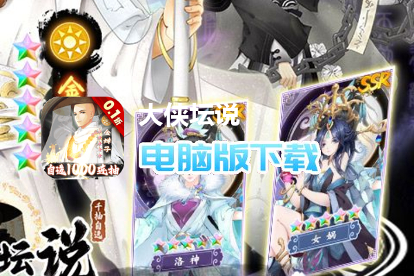 大侠坛说（0.1折自选千抽）