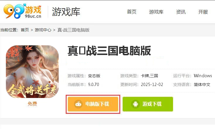 真·战三国（0.05折全武将千充）