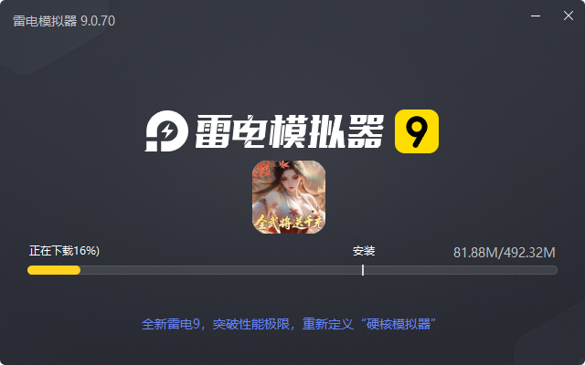  真·战三国（0.05折全武将千充）电脑版安装过程