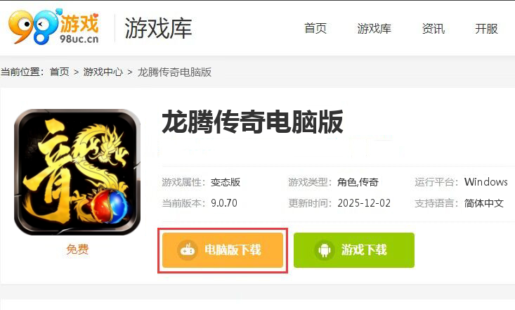 龙腾传奇（三职业打金）