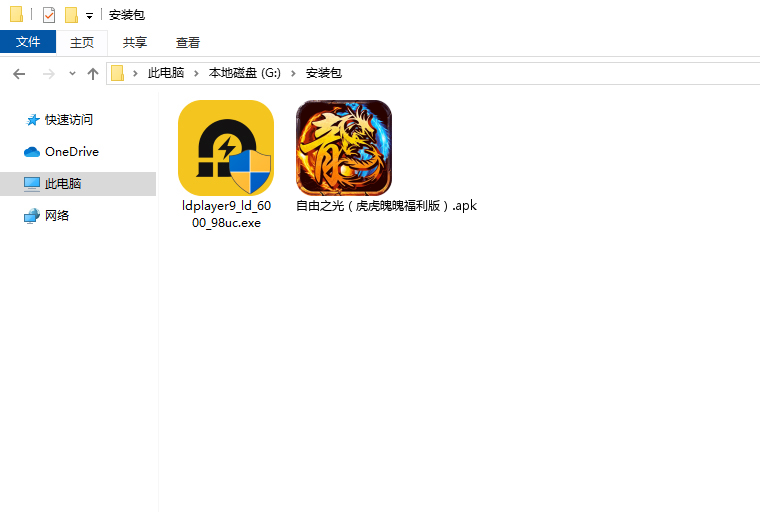  自由之光（虎虎魄魄福利版）电脑版安装程序