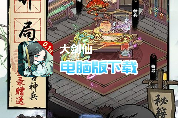 大剑仙（0.1折）