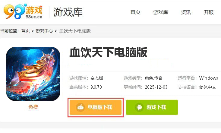 血饮天下（登录送1亿通宝）