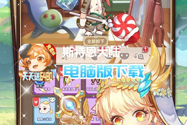 斯特恩大陆（0.1折免费版）