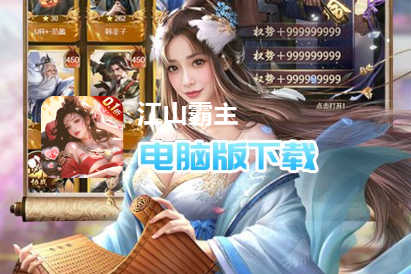 江山霸主(天天送648)