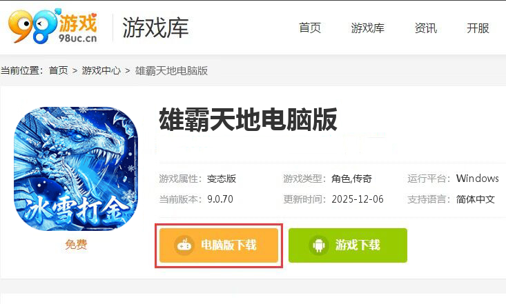 雄霸天地(冰雪打金送1000充)