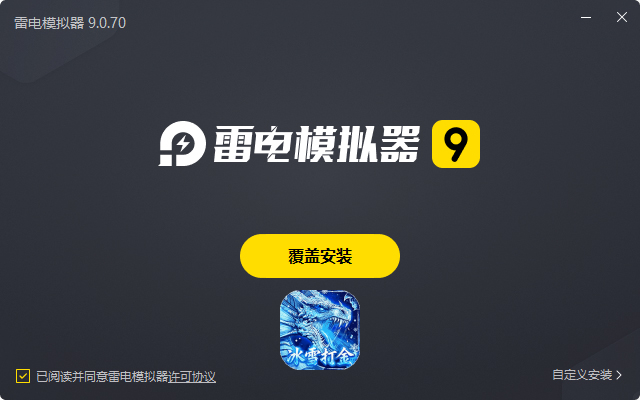 雄霸天地(冰雪打金送1000充)电脑版安装过程