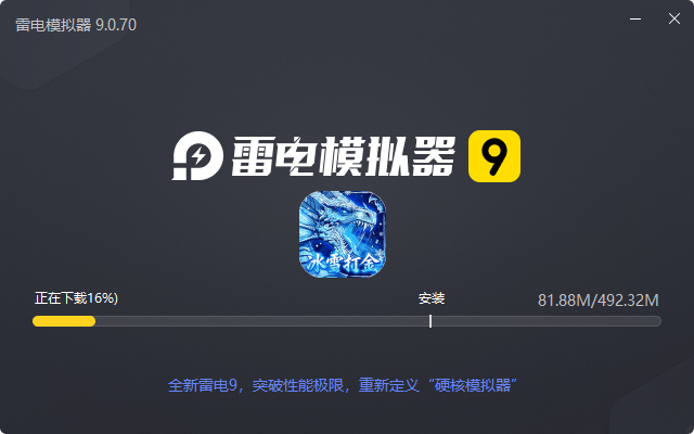 雄霸天地(冰雪打金送1000充)电脑版安装过程