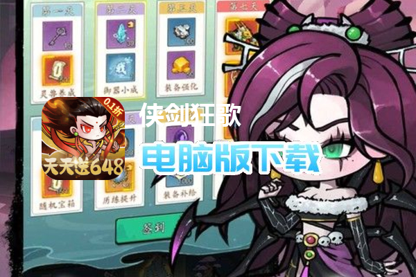 侠剑狂歌（0.1折天天648）