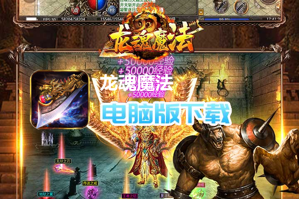 龙魂魔法(攻速神器暴爽单职)