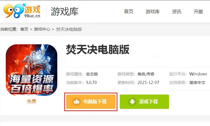 焚天决(1折免费版)