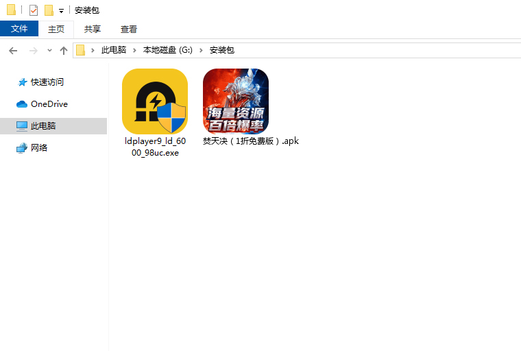 焚天决(1折免费版)电脑版安装程序