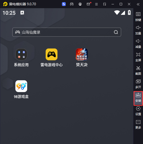 焚天决(1折免费版)电脑版从电脑安装游戏