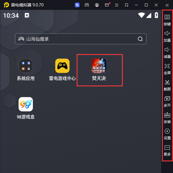 焚天决(1折免费版)电脑版启动游戏及常用功能