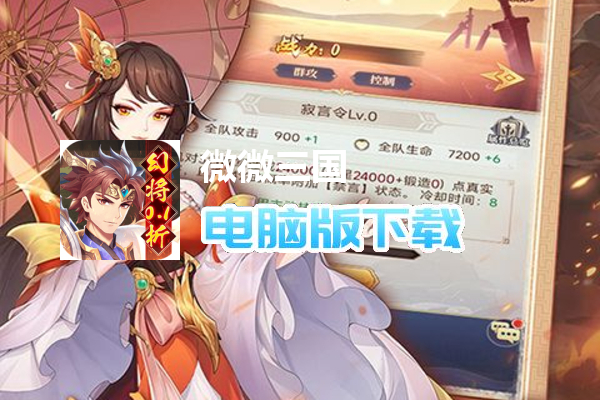 微微三国（幻想三国名将0.1）