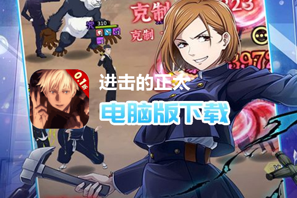 进击的正太（0.1折纯爱版）